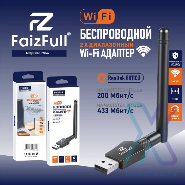 (МСК) Wi-Fi адаптер FaizFull FW56 Беспроводной Wi-Fi адаптер 600 Мбит/с  диапазон частот 2.4ГГц+5ГГц R54496 оптом