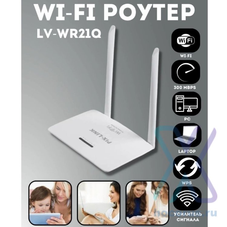 WI-FI роутер PIX-LINK LV-WR21Q оптом