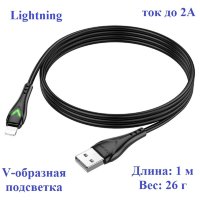 Кабель USB - lightning BOROFONE BX65 1 m силиконовый Black