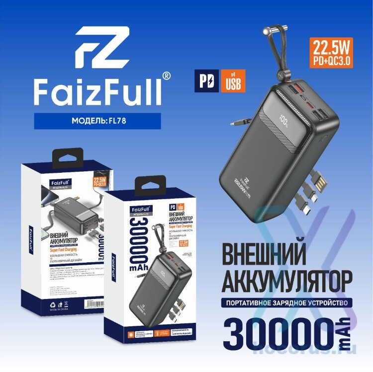 (МСК) Power Bank 30,000mAh FaizFull FL78 black 22,5W R53497 оптом