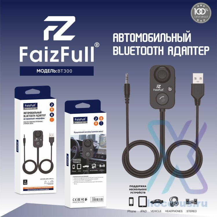 (МСК) Aux Bluetooth Адаптер FaizFull BT300 V5.0 R53391 оптом