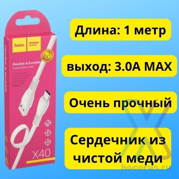 Кабель HOCO X40 USB-Type-C 3A 1м плоский TPE White оптом