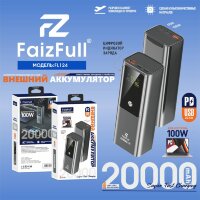(МСК) Power Bank 20,000mAh FaizFull FL124 PD100W , USB 22,5W Подходит для зарядки ноутбука R54175