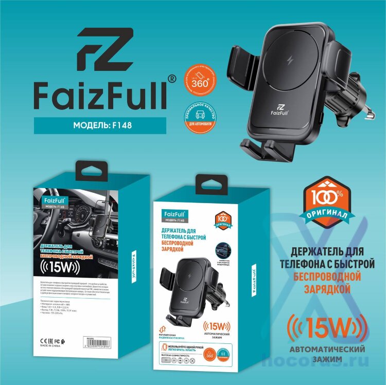 (МСК) Держатель с беспроводной зарядкой FaizFull F148 (15W) (на дефлектор) R53895 оптом
