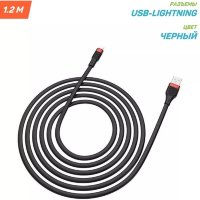 Кабель USB HOCO U72 Forest, USB - Lightning, 2.4А, 1.2 м, черный 6931474713247 (МСК)
