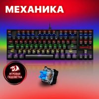 Клавиатура  Defender Kumara Redragon механическая игровая с подсветкой