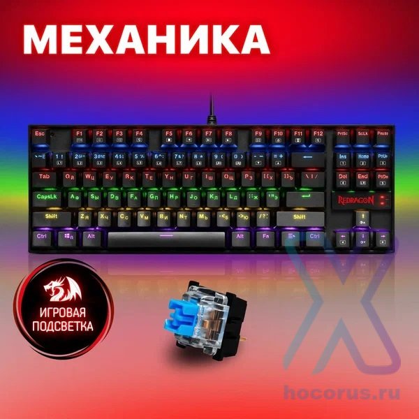 Клавиатура  Defender Kumara Redragon механическая игровая с подсветкой оптом
