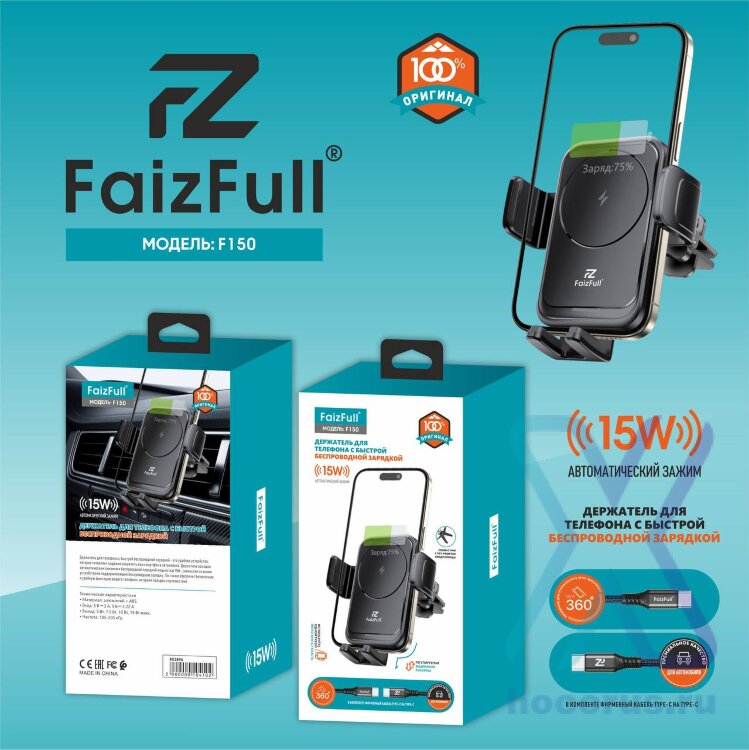 (МСК) Держатель с беспроводной зарядкой FaizFull F150 (15W) (на дефлектор зажимный) R53896 оптом