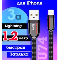 Кабель USB HOCO U74 Grand, USB - Lightning, 2.4А, 1.2 м, черный 6931474715074 (МСК)