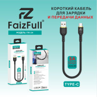 (МСК) Кабель Type-C FaizFull FR34 20cm R53342