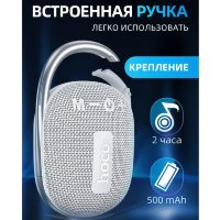 Беспроводная колонка HOCO HC17 Easy joy sports, Bluetooth, 500 мАч, 5 Вт, серый 6931474796080 (МСК)