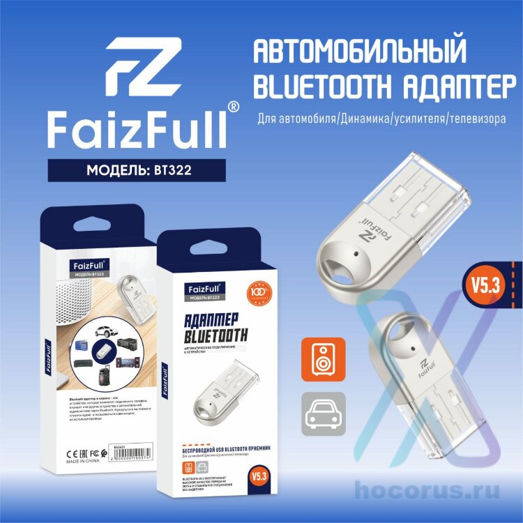 (МСК) Беспроводной USB Bluetooth приемник FaizFull BT-322 (для авто) R53631 оптом