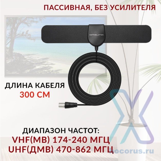 TVантенна ORBITA OT-ANT11 комнатная оптом