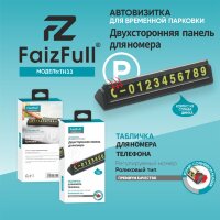 (МСК) Автовизитка FaizFull TH33 (метал) двухсторонняя R53132