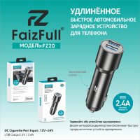 (МСК) АЗУ FaizFull FZ20 2USB 2,4A в коробке R53115