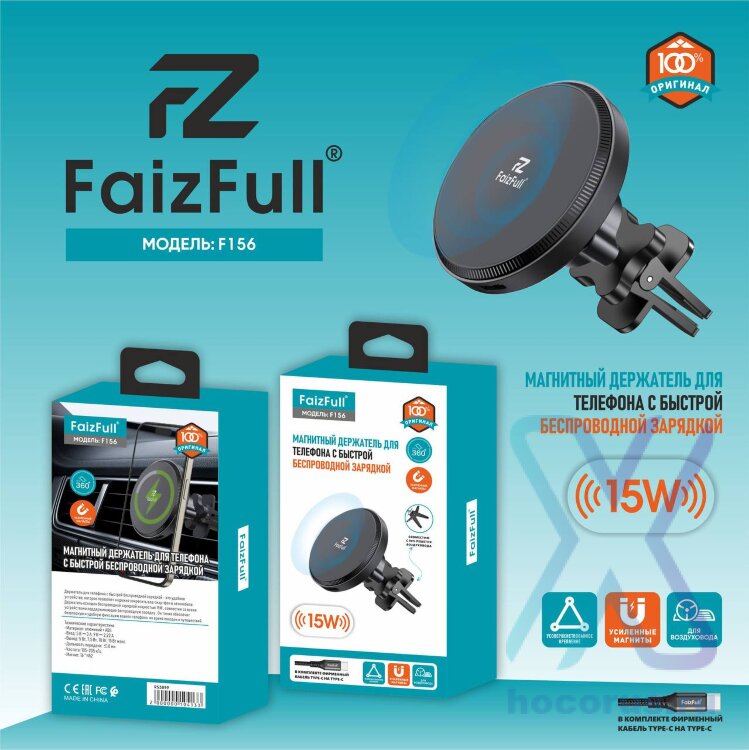 (МСК) Держатель с беспроводной зарядкой FaizFull F156 (15W magsafe) (на дефлектор зажимный) R53899 оптом