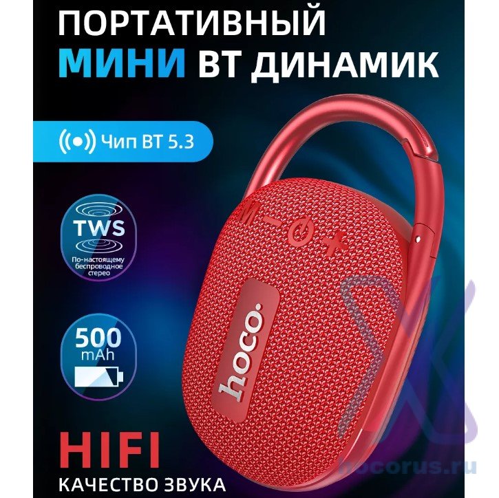 Беспроводная колонка HOCO HC17 Easy joy sports, Bluetooth, 500 мАч, 5 Вт, красный 6931474796073 (МСК) оптом
