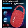 Беспроводная колонка HOCO HC17 Easy joy sports, Bluetooth, 500 мАч, 5 Вт, красный 6931474796073 (МСК) оптом