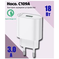СЗУ HOCO C109A 1USB белый 6931474784810 (МСК)