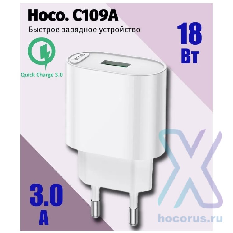 СЗУ HOCO C109A 1USB белый 6931474784810 (МСК) оптом