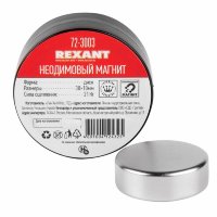 REXANT Неодимовый магнит диск 30х10мм сцепление 21кг, (1шт) 72-3003