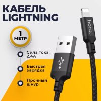 Кабель USB HOCO X14 Times speed, USB - Lightning, 2А, 1 м, черный 6957531062820 (МСК)