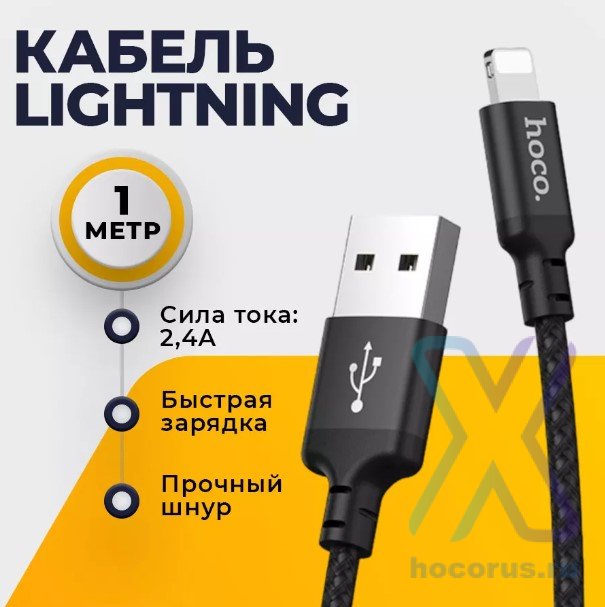 Кабель USB HOCO X14 Times speed, USB - Lightning, 2А, 1 м, черный 6957531062820 (МСК) оптом
