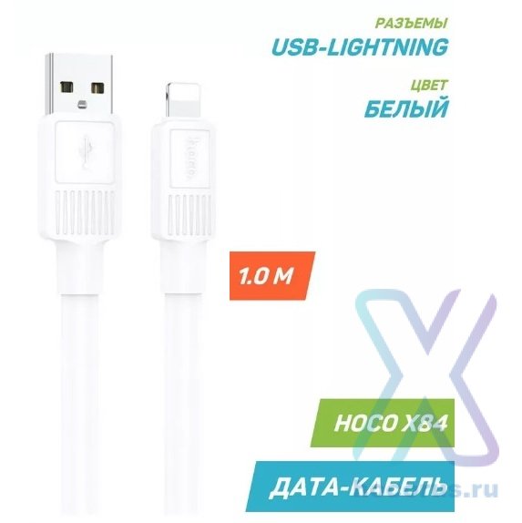 Кабель USB HOCO X84, USB - Lightning, 2.4А, 1 м, белый 6931474770974 (МСК) оптом