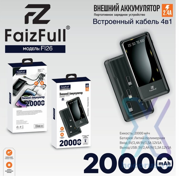(МСК) Power Bank 20,000mAh FaizFull FL26 black 2,1A  R53147 оптом