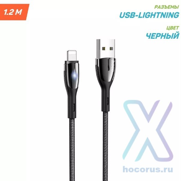 Кабель USB HOCO U89 Safeness, USB - Lightning, 3A, 1.2 м, черный 6931474728036 (МСК) оптом