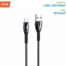 Кабель USB HOCO U89 Safeness, USB - Lightning, 3A, 1.2 м, черный 6931474728036 (МСК) оптом