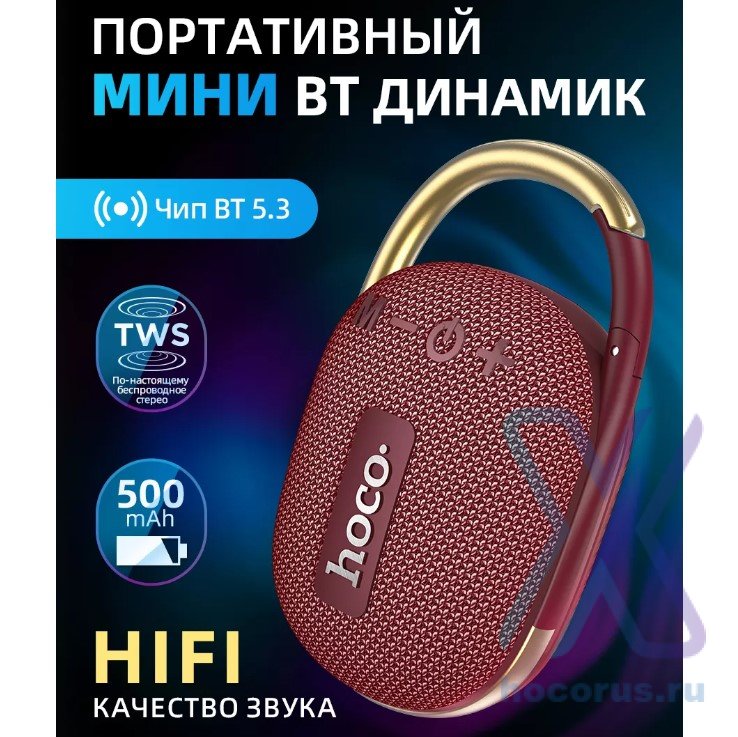 Беспроводная колонка HOCO HC17 Easy joy sports, Bluetooth, 500 мАч, 5 Вт, красное вино 6931474796097 (МСК) оптом