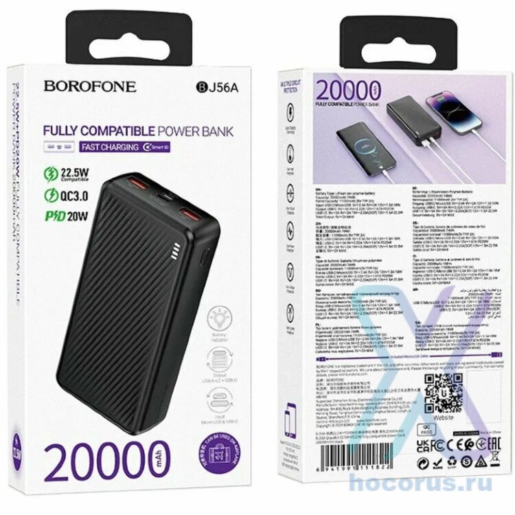 Внешний АКБ BOROFONE BJ56A (20000mAh) черный 6941991111822    (МСК) оптом