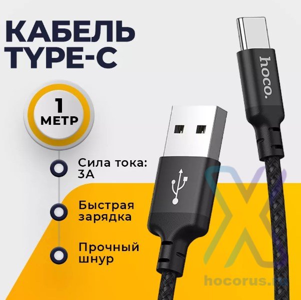 Кабель USB HOCO X14 Times speed, USB - Type-C, 2А, 1 м, черный 6957531062868 (МСК) оптом