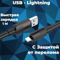 Кабель USB HOCO X84, USB - Lightning, 2.4А, 1 м, черный 6931474770967 (МСК)