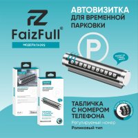 (МСК) Автовизитка FaizFull TH392 (метал) с регулировкой R50652