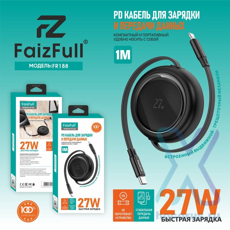 (МСК) Кабель Lightning/Type-C FaizFull FR188 PD (27W, 1m, c выдвижным механизмом) R54167 оптом