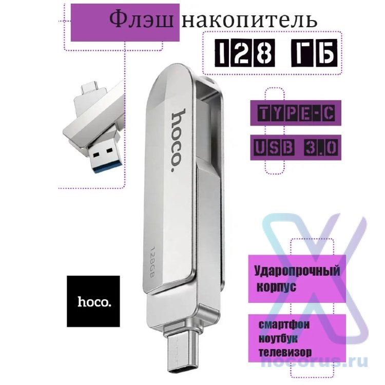 USB флеш-накопитель HOCO UD10 Wise, USB 3.0/Type-C, 128GB, серебристый 6931474738677 (МСК) оптом