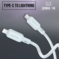 Кабель Type-C - lightning BOROFONE BX94 PD 1 m силиконовый Blue