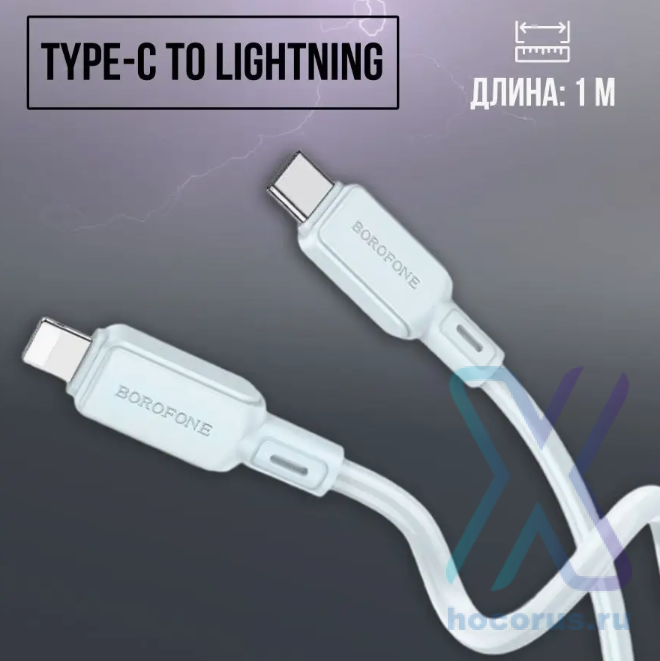 Кабель Type-C - lightning BOROFONE BX94 PD 1 m силиконовый Blue оптом