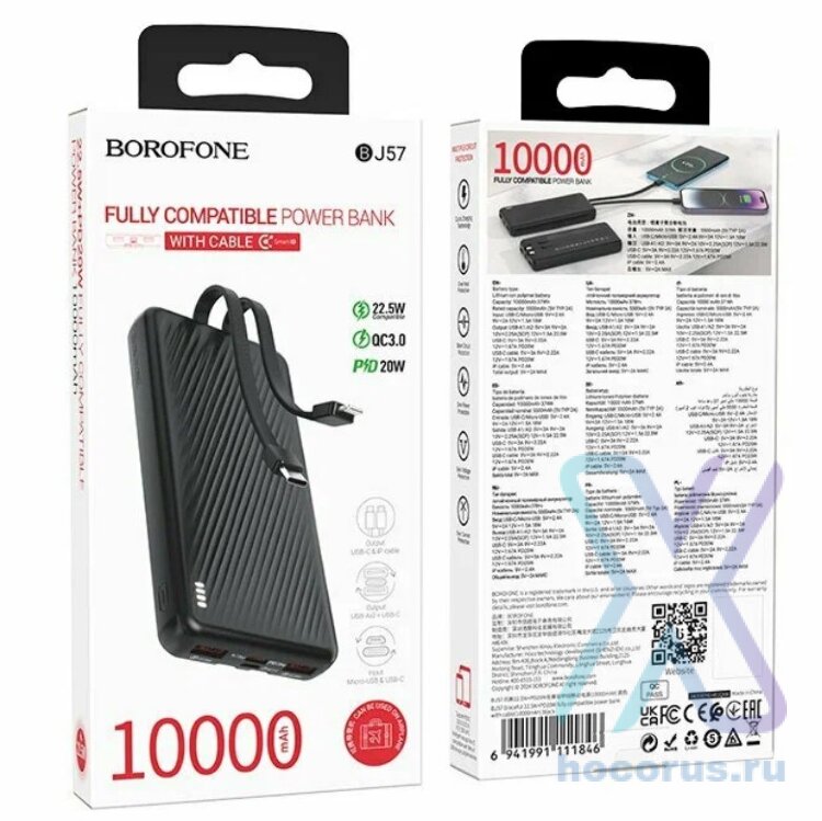 Внешний АКБ BOROFONE BJ57 (10000mAh) черный 6941991111846    (МСК) оптом