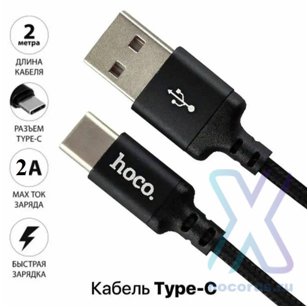 Кабель USB HOCO X14 Times speed, USB - Type-C, 2А, 2 м, черный 6957531062929 (МСК) оптом