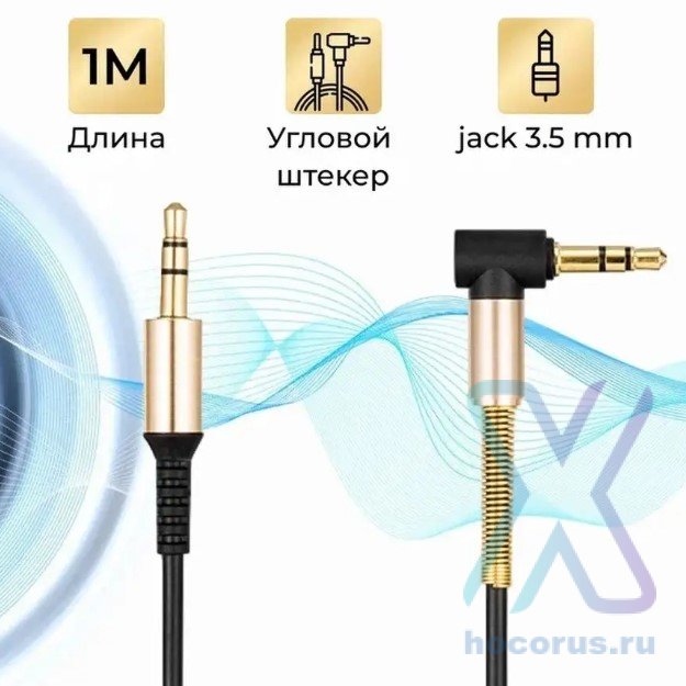 Аудио-кабель HOCO UPA02, AUX, Jack 3,5 - Jack 3,5, 1 м, черный 6957531025665 (МСК) оптом