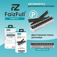 (МСК) Автовизитка FaizFull TH45 двухсторонняя R53133
