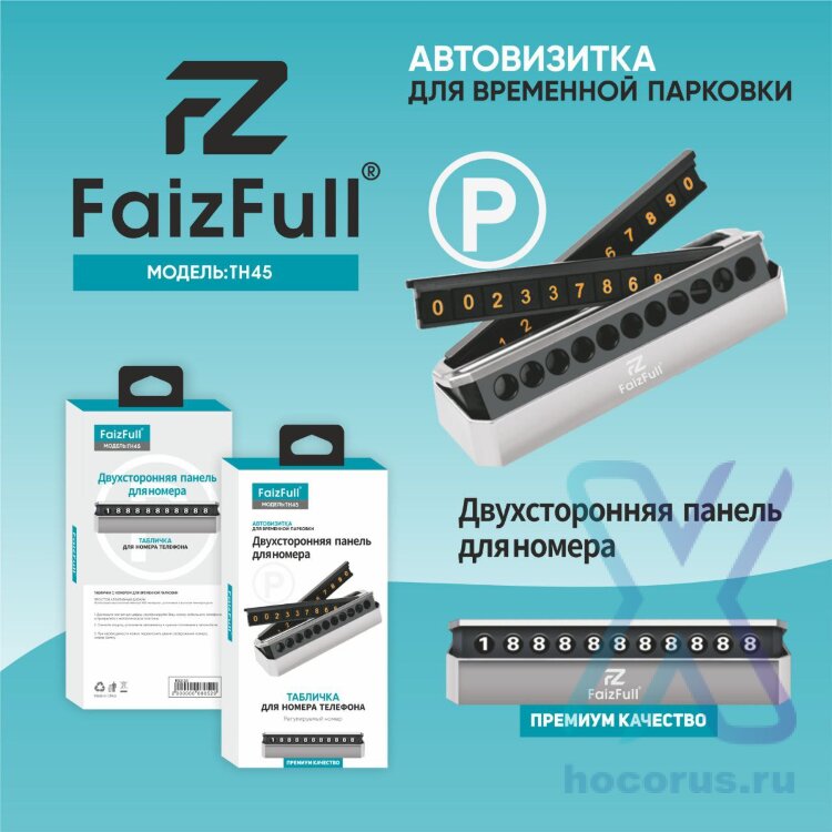 (МСК) Автовизитка FaizFull TH45 двухсторонняя R53133 оптом