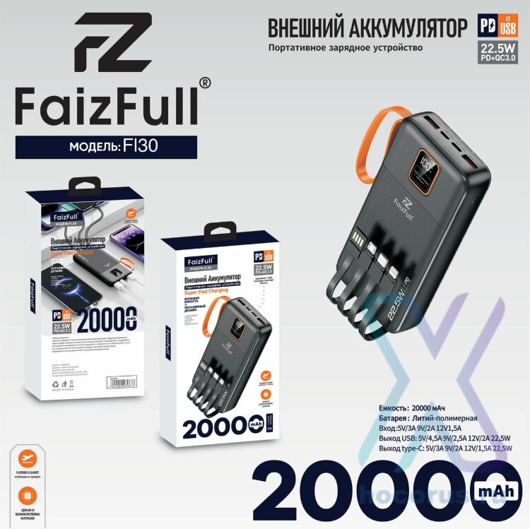 (МСК) Power Bank 20,000mAh FaizFull FL30 black 22,5W (PD) R53151 оптом