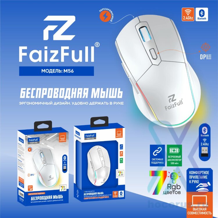 (МСК) Мышь беспроводная игровая FaizFull M56 Белый BT+2,4Ghz DPI 7-RGB R53728 оптом