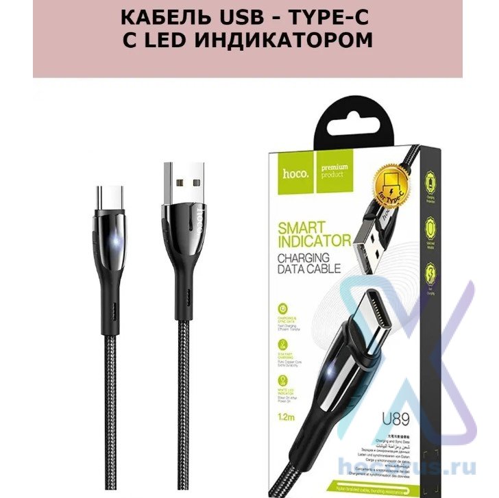 Кабель USB HOCO U89 Safeness, USB - Type-C, 3A, 1.2 м, черный 6931474728074 (МСК) оптом