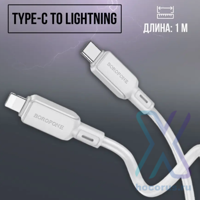 Кабель Type-C - lightning BOROFONE BX94 PD 1 m силиконовый Gray оптом