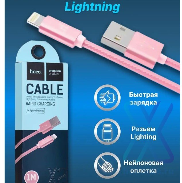 Кабель USB HOCO X2 knitted, USB - Lightning, 2.4А, 1 м, розовое золото 6957531032175 (МСК) оптом